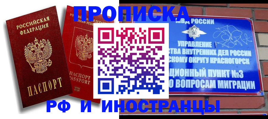 временная регистрация купить в Александровске