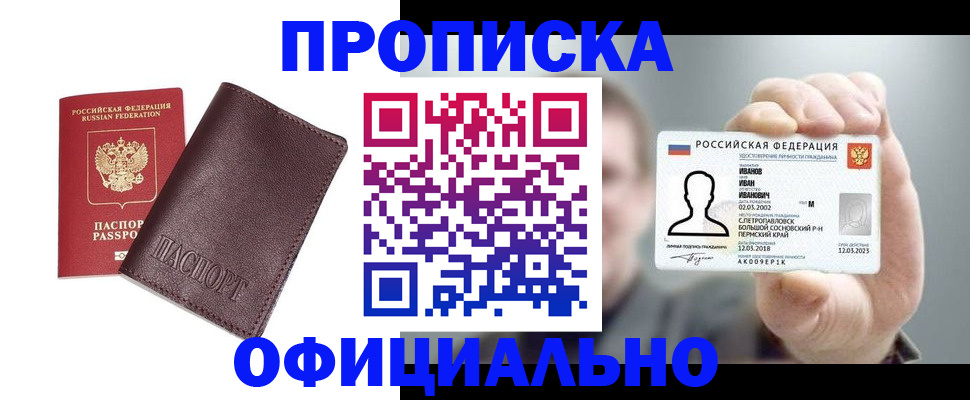 прописка для школы в Александровске
